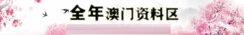 新澳天天彩资料